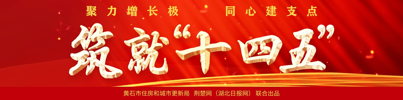 制定“十四五”规划④