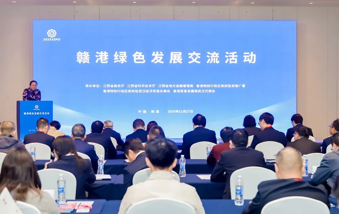 江西与香港绿色发展交流活动在南昌举行