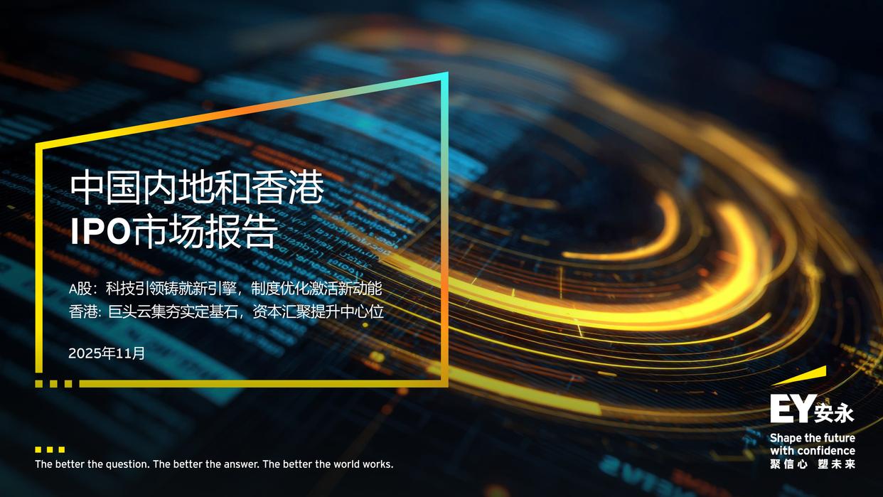 科技驱动A股动能 港交所募集资金位列全球交易所