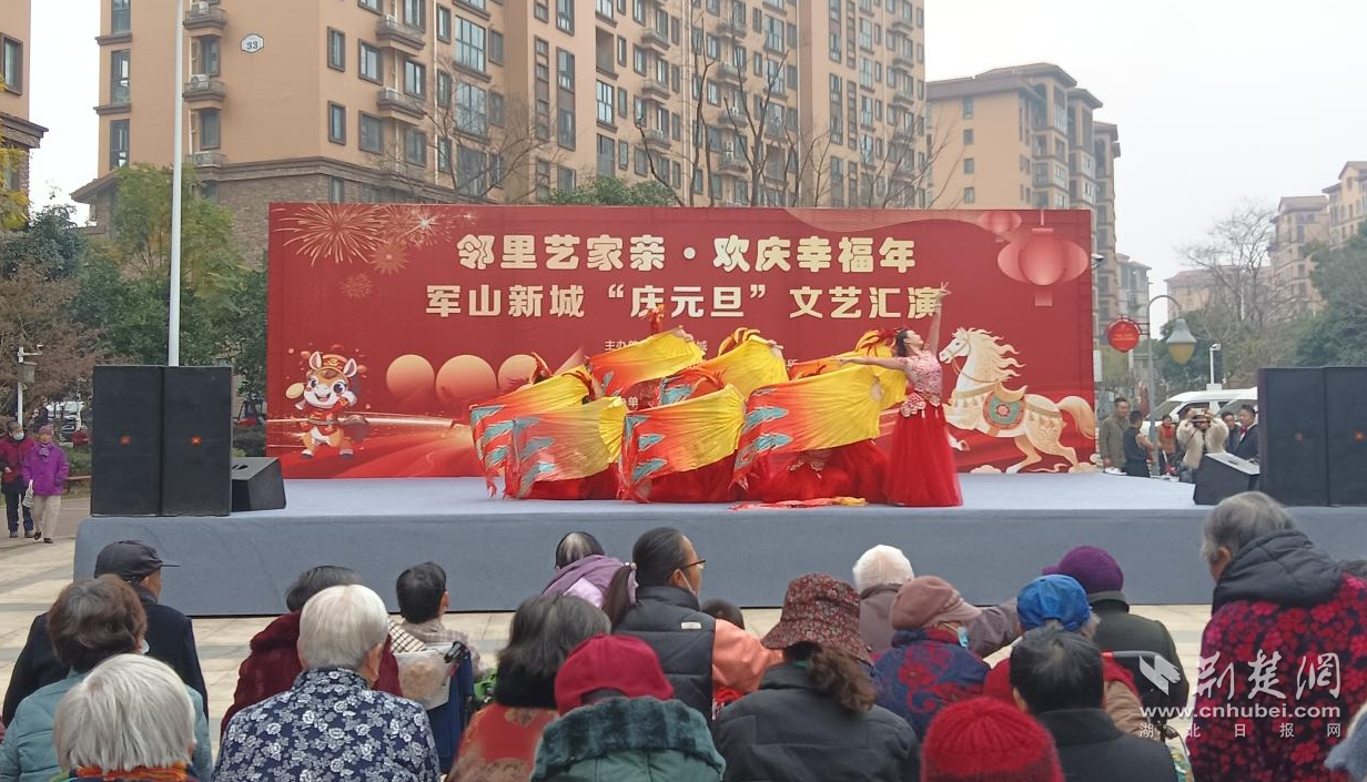 君山新城举办“庆元旦”文艺演出