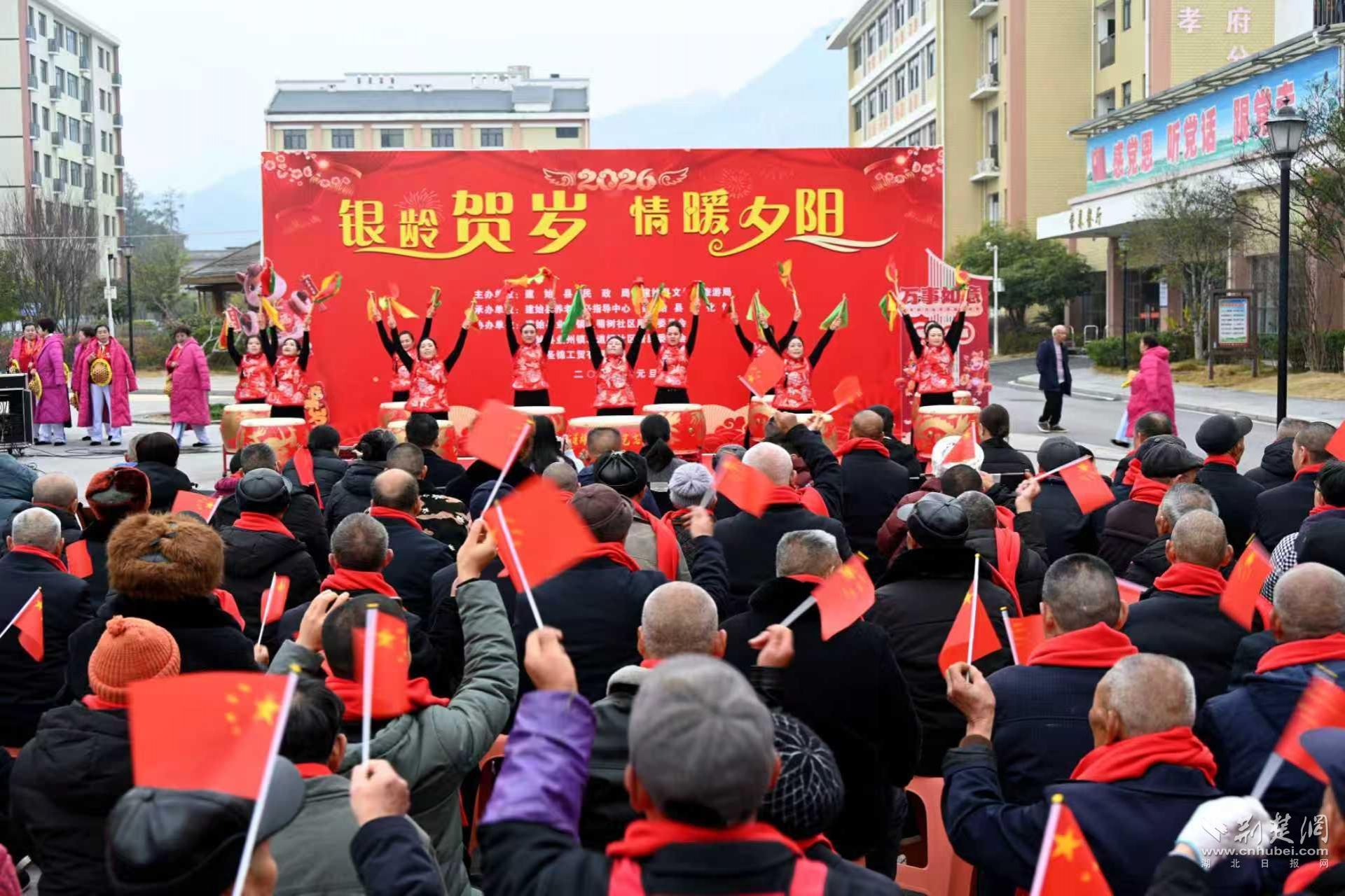 建始县举办“银年大典、