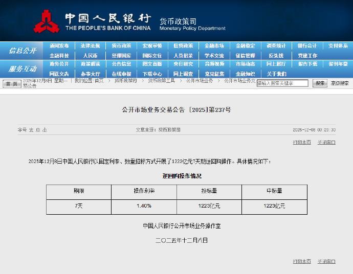 央行开展1223亿元逆回购操作-荆楚网-湖北日报网