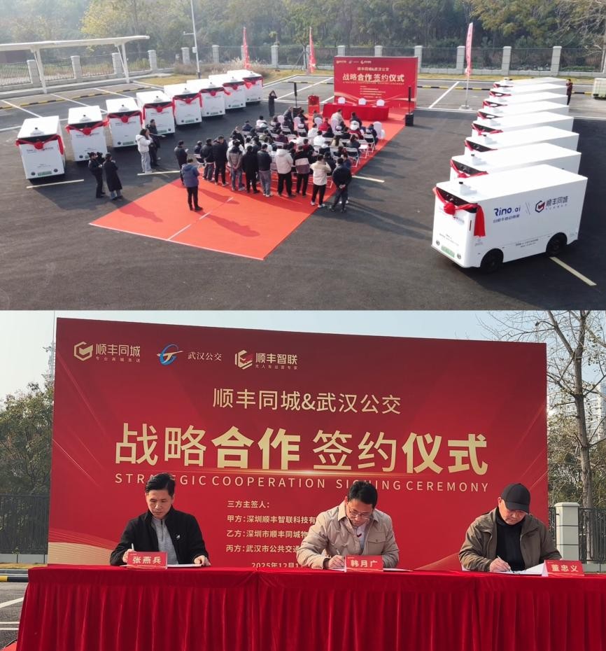 顺丰速运携手武汉公交集团创新“公交车+无人配