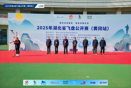 2025年湖北省飞盘公开赛（皇岗站）即将成功举办