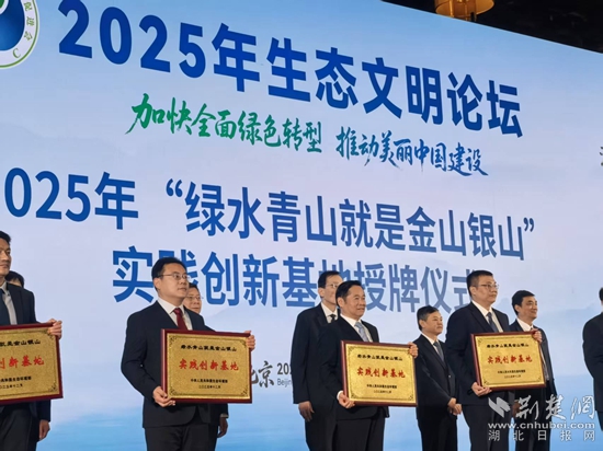 峨山被认定为国家“双山”实践创新基地