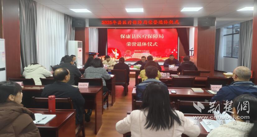 保康县医保局“萨鲁多青年”为干部队伍组建注入新活力