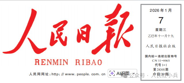 人民日报为何连续三天刊登同一家民营企业的名