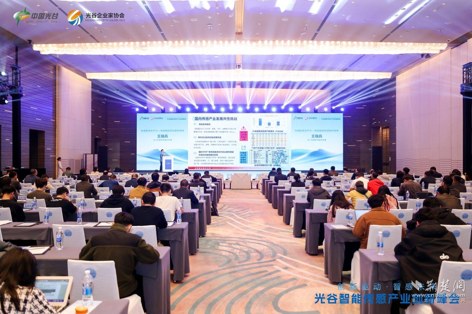 光谷智能传感技术创新研究院正式揭牌 聚力打造具有全球影响力的传感器产业创新高地