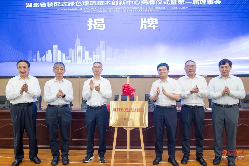 2025年5月27日，湖北省装配式绿色建筑技术创新中心在黄冈职业技术学院揭牌_副本.jpg.jpg
