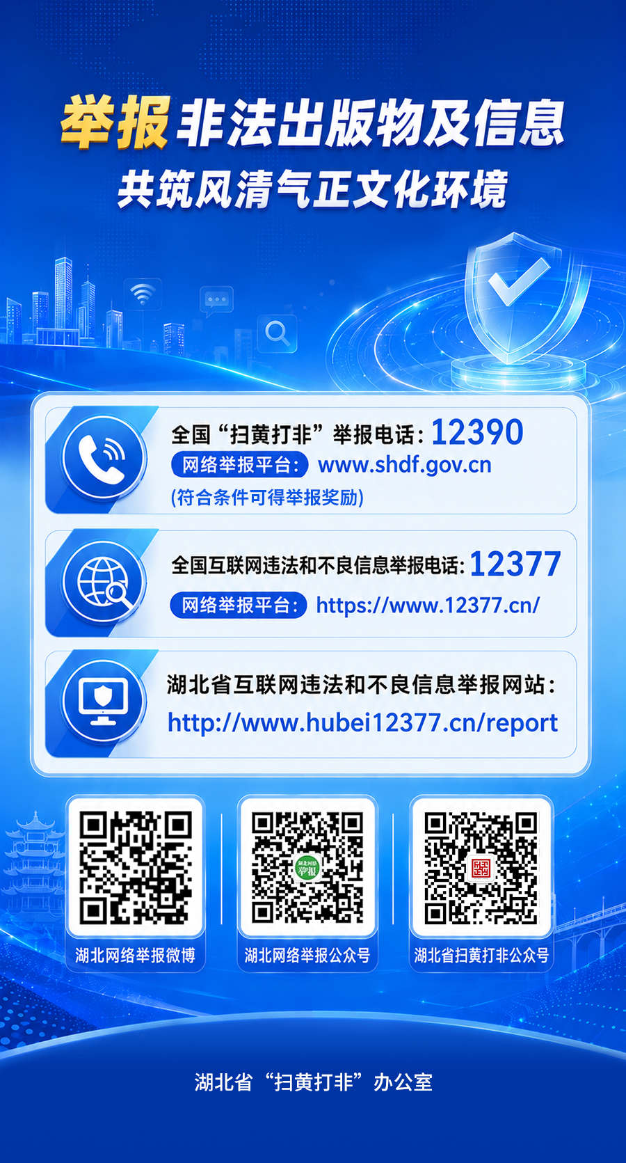 海报-网络举报2.png.png
