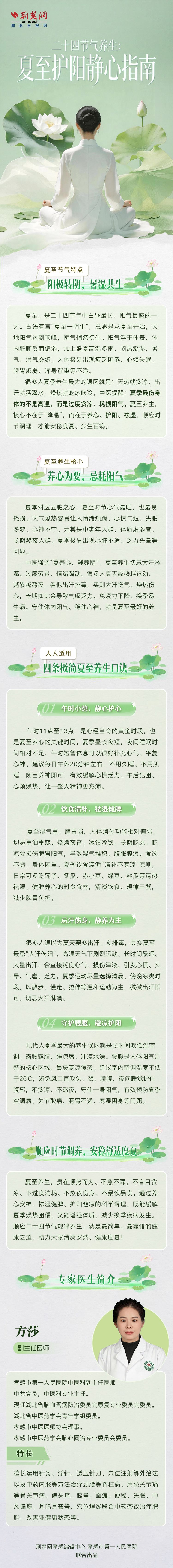 夏至.jpg.jpg