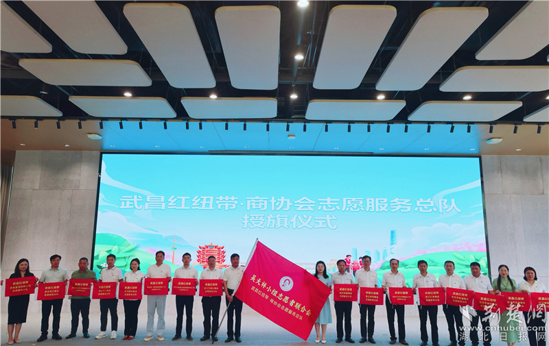 武昌红纽带·商协会志愿服务总队正式成立 摄影：黄梦云.jpg