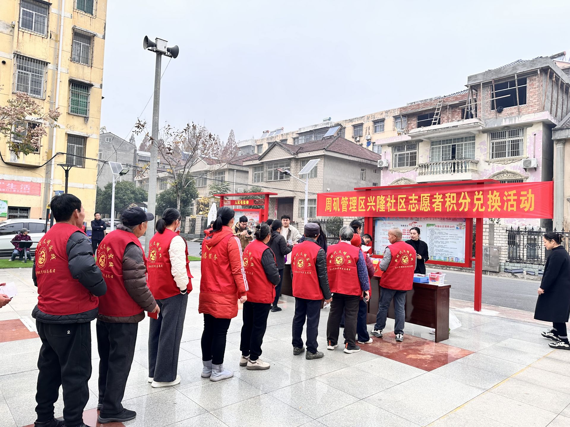 周矶管理区兴隆社区志愿者积分兑换活动.jpg.jpg