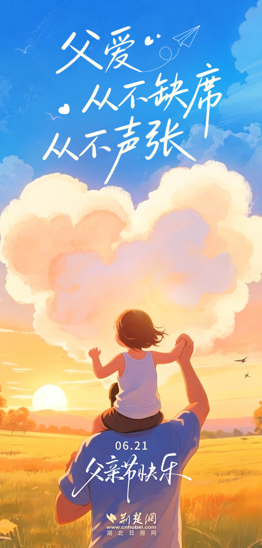 父亲节海报1.png.png