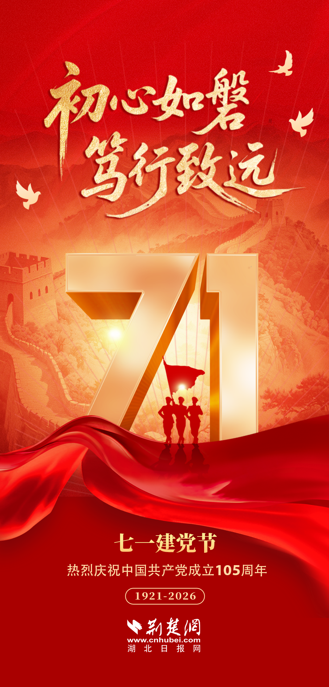 七一海报1.png.png