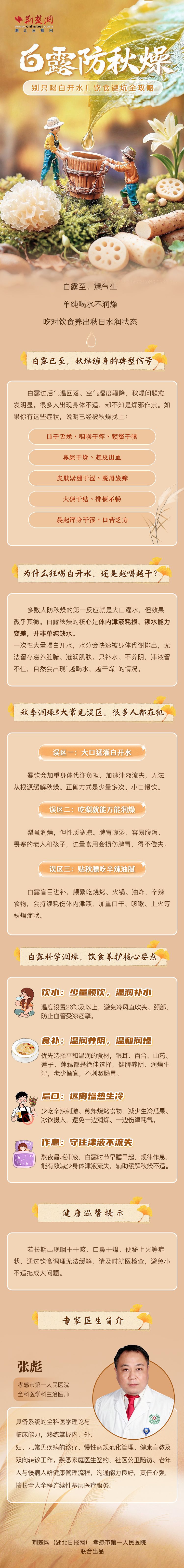 白露长图.jpg.jpg