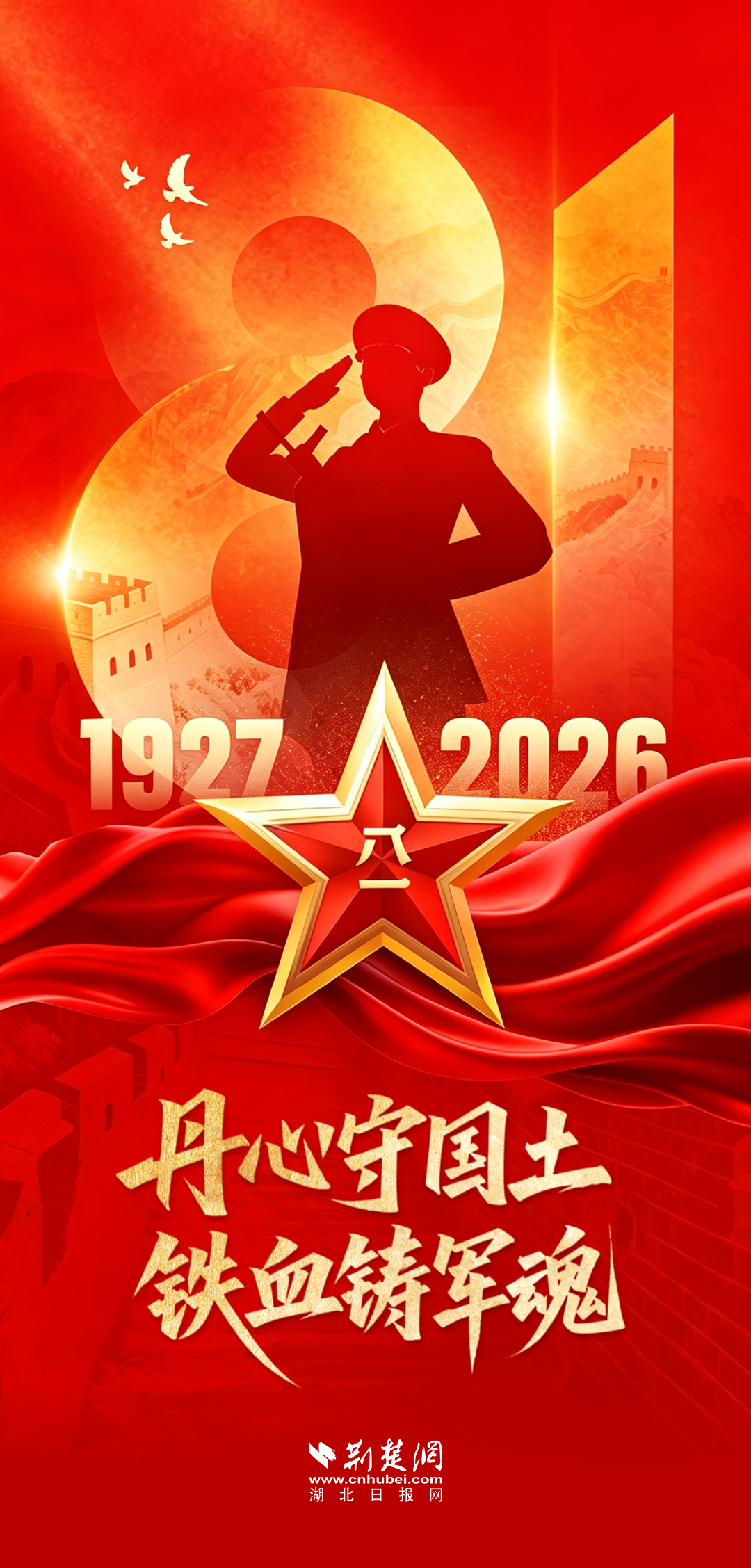 八一建军节2.png.png