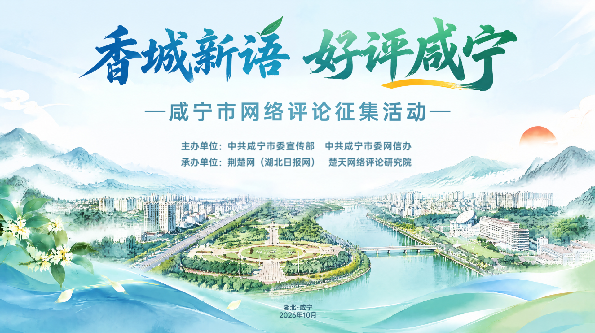 香城新语 好评咸宁.png.png
