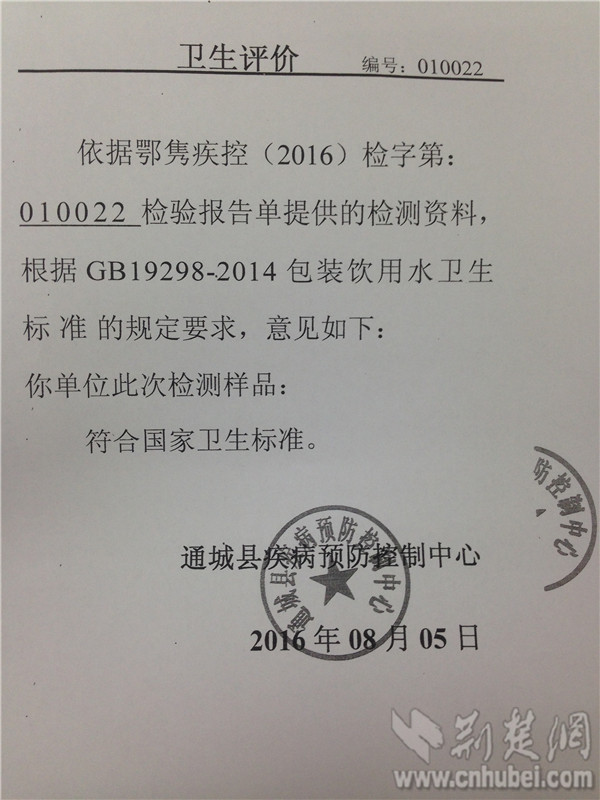 5-2通城县疾病预防控制中心出具的检验报告单.jpg 5-2通城县疾病预防控制中心出具的检验报告单.jpg