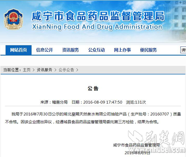 6咸宁市食品药品监督管理局在8月9日官方网站上发布一则公告_副本.jpg 6咸宁市食品药品监督管理局在8月9日官方网站上发布一则公告_副本.jpg