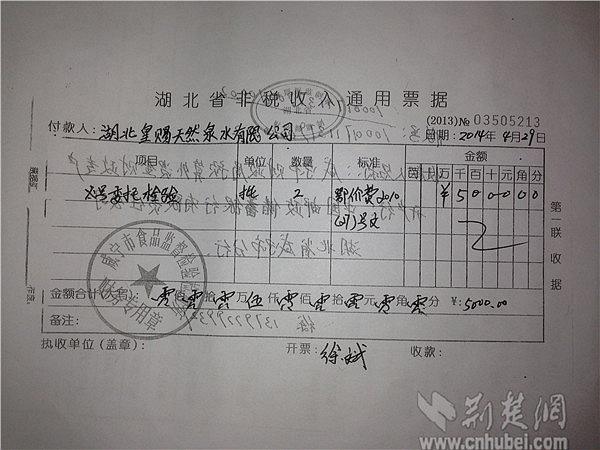 7咸宁市食品监督检验检测所收皇赐公司5000元‘委托检测费’的收据_副本.jpg 7咸宁市食品监督检验检测所收皇赐公司5000元‘委托检测费’的收据_副本.jpg