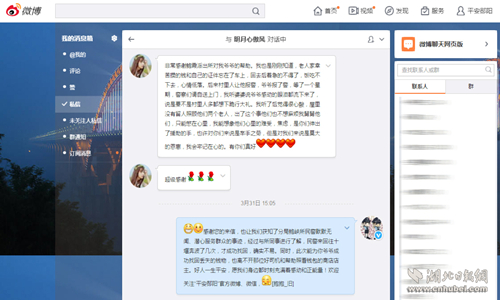 图1为网友通过微博发来的感谢信1.jpg