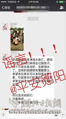 图为十堰市郧阳区少数微信群众传播的谣言 郧阳警方供图.png