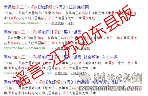 图为江苏如东也发生了类似的谣言 郧阳警方供图.jpg