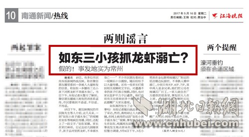 图为《江海晚报》辟谣新闻报道 郧阳警方供图.jpg