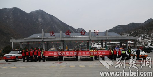2  鄂陕两省交通人在省界站口进行春运誓师.jpg