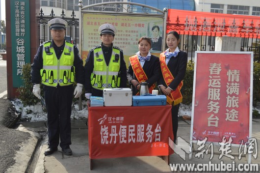 谷城管理所：春运首日，谷城管理所联合高速交警，设置“情满旅途 春运服务台”为过往司乘提供便民服务、咨询服务，温暖回家路。（孙利珊摄）.jpg