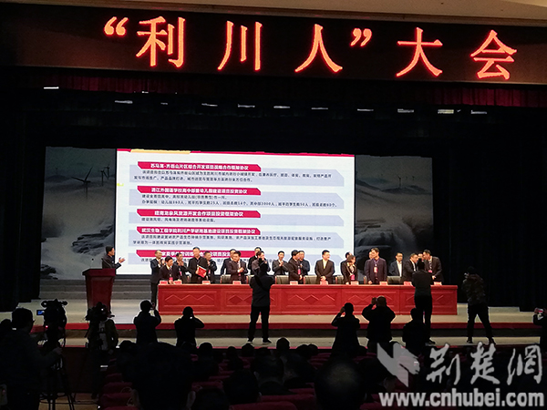 利川人大会签约现场.jpg 利川人大会签约现场.jpg