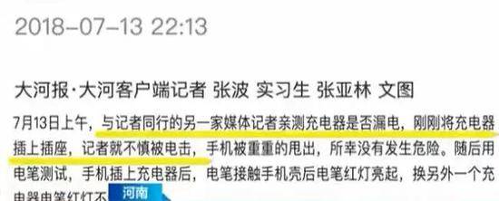 小睿的爸爸告诉记者，这个充电器不是手机原装充电器。