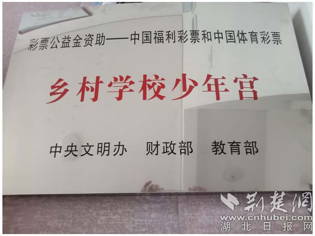 “乡村学校少年宫”资助牌.jpg