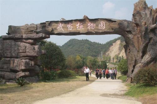 武当植物园.JPG