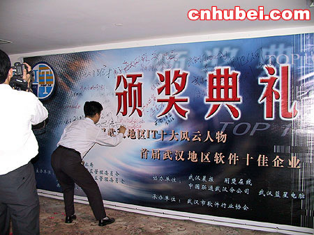 武汉地区评出IT十大风云人物和软件十佳企业(
