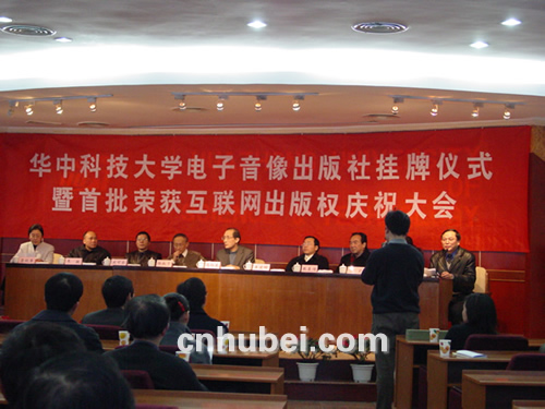 华中科大电子音像出版社挂牌