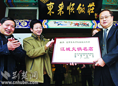 江城首次评出十大火锅名店 金报参与联合授牌
