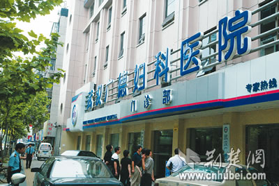 武汉广德妇科医院擅自开展人工授精业务被令停