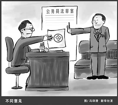 解读公务员法(图文)