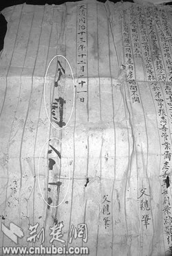 安陆发现清代分家协议显现古代文书防伪技术(