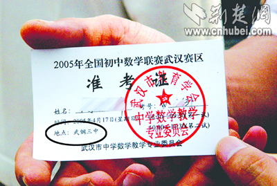 全国数学联赛准考证写错考试时间 考生无辜迟