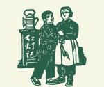红色主题剪纸(图)
