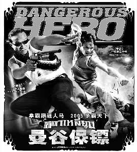泰国功夫来袭 《拳霸》之后是《曼谷保镖》(图)