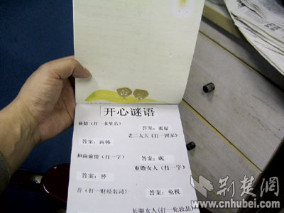 色情谜语藏进学生抄本 家长怒斥不良商家(图)