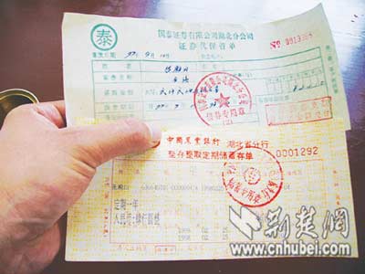 一张是农行湖北省分行的4000元定期存款单;另