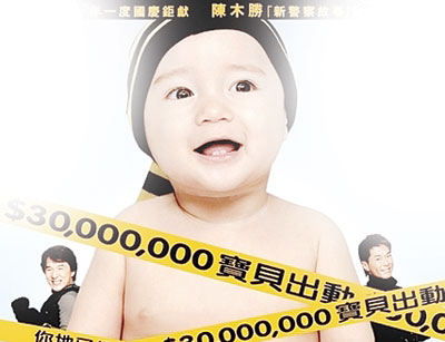 成龙古仔当起奶爸 《宝贝计划》试映笑声不断(图)