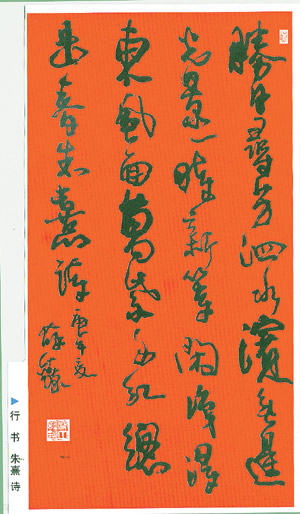 内容与形式统一--薛铸的书法理论与追求(图)