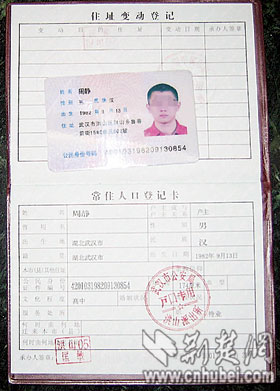[图文]江城发现首张假"二代证"