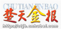 楚天金报